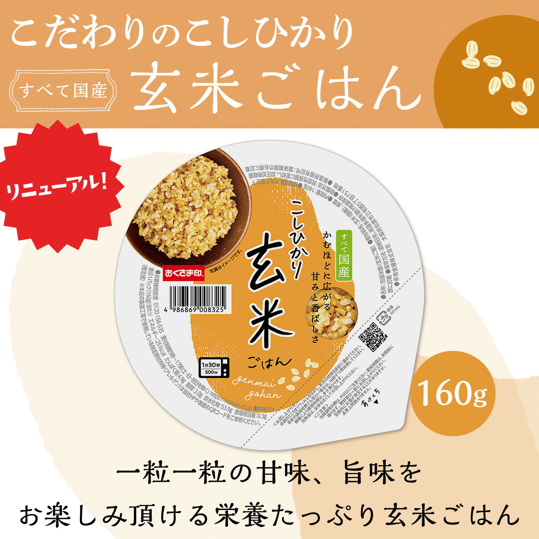 こしひかり 玄米ごはんパック 160g 12個 玄米 米 ごはん ご飯 こめ パックライス パックご飯 パックごはん ご飯パック ごはんパック パック ライス 備蓄 保存 非常 防災 松原市