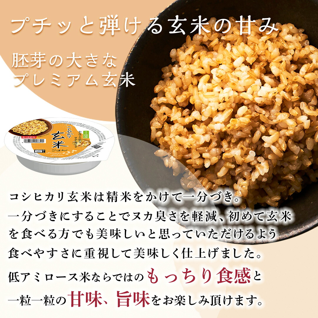 こしひかり 玄米ごはんパック 160g 12個 玄米 米 ごはん ご飯 こめ パックライス パックご飯 パックごはん ご飯パック ごはんパック パック ライス 備蓄 保存 非常 防災 松原市