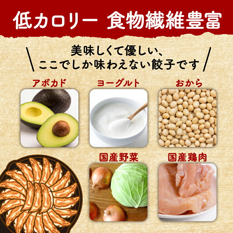 【 メディア多数出演 】 やさしい生餃子 25~250個 にんにく 不使用 ヘルシー 冷凍 餃子 ぎょうざ 国産野菜 おから 鶏肉 アボカド ヨーグルト 生餃子 ギョウザ ギョーザ 焼き餃子 水餃子 冷凍餃子