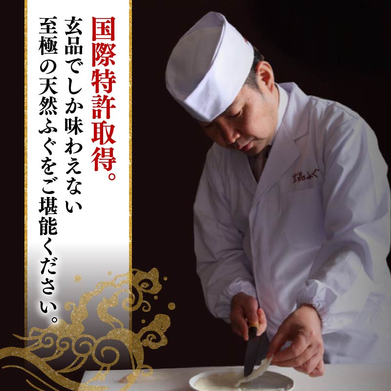 \フグの名店 玄品から/ 7営業日以内発送 天然 ふぐ 刺身 3~8人前 冷凍 真空 解凍するだけ お手軽 まふぐ 炙り たたき 大皿 fugu mafugu hugu mahugu てっさ 国産 フ