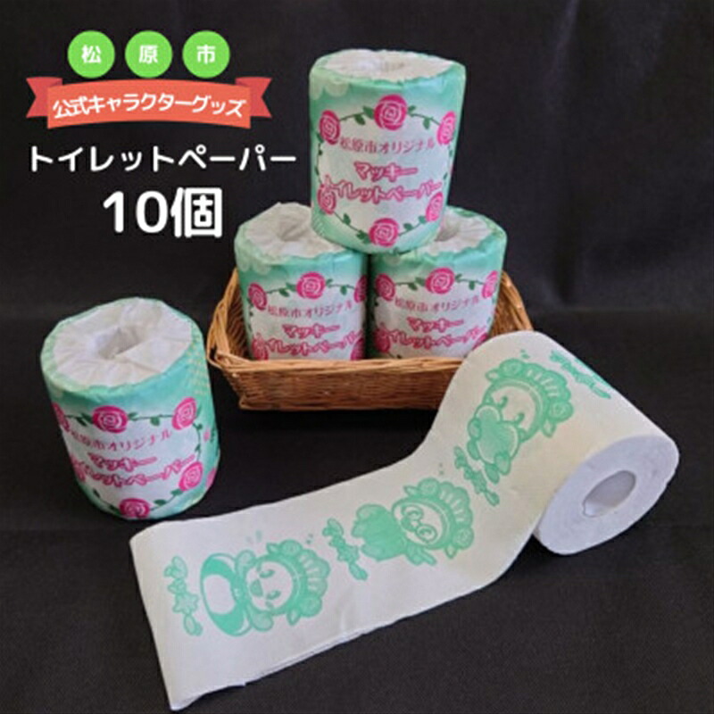 松原市マスコットキャラクター マッキー トイレットペーパー10個セット マスコット キャラクター マッキー トイレットペーパー 10個 セット 一般社団法人松原市観光協会 大阪府 松原市