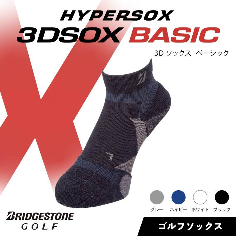 ブリヂストンゴルフ ゴルフ ソックス アンクル丈 選べるカラー 靴下 くつした ブリヂストン プロ向け スポーツ 3Dソックス ベーシック BASIC 靴下 ソックス 定番機能 機能性 ファッション 大阪府