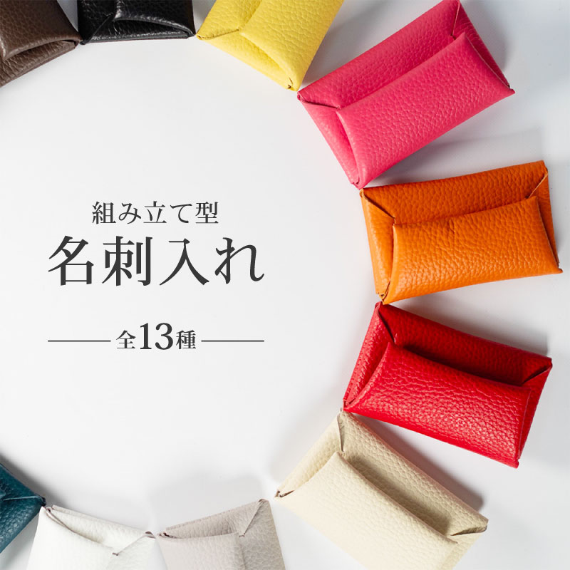 組み立て式 名刺入れ ホワイト 名刺ケース カードケース 財布 コインケース お札入れ 小銭入れ 二つ折り レザー 革 ギフト プレゼント お祝い 名刺入れ レザー 贈り物 贈答 大阪府 松原市