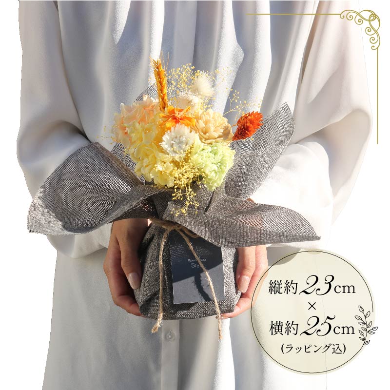 プリザーブドフラワーのスタンディングブーケ イエロー オレンジ 花束 お花 ブーケ 季節限定 母の日 誕生日 記念日 結婚式 お祝い 贈り物 プレゼント ギフト 包装 ラッピング 花 おまかせ 大阪府