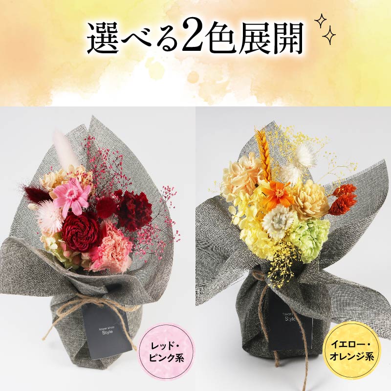 プリザーブドフラワーのスタンディングブーケ イエロー オレンジ 花束 お花 ブーケ 季節限定 母の日 誕生日 記念日 結婚式 お祝い 贈り物 プレゼント ギフト 包装 ラッピング 花 おまかせ 大阪府