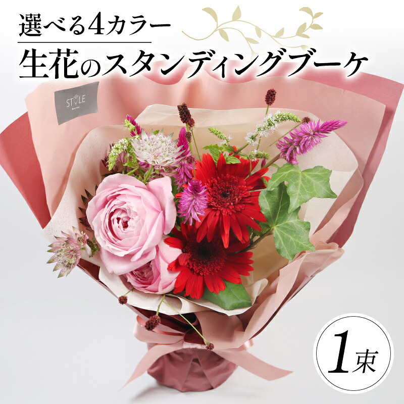 生花のスタンディングブーケ レッド ピンク 花束 ブーケ 花 お花 生花 エコ ゼリー お祝い 贈答用 贈り物 誕生日 ギフト プレゼント 母の日 ラッピング インテリア 花 おまかせ 季節限定 大阪