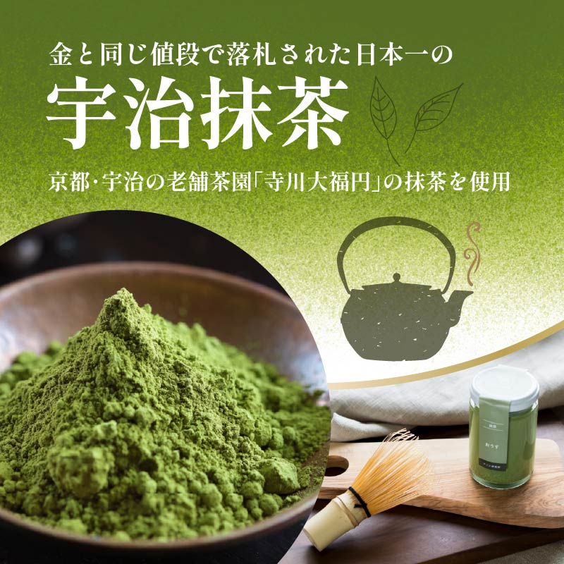【ZIP!紹介】【抹茶プリン おうす 薄茶】 京都 宇治抹茶 110g×4個×3 高級抹茶プリン 高級プリン 抹茶プリン 抹茶スイーツ 宇治 抹茶 和三盆糖 生クリーム プリン 寺川大福園 老舗茶園