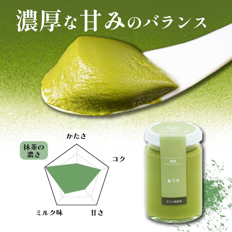【ZIP!紹介】【抹茶プリン おうす 薄茶】 京都 宇治抹茶 110g×4個×3 高級抹茶プリン 高級プリン 抹茶プリン 抹茶スイーツ 宇治 抹茶 和三盆糖 生クリーム プリン 寺川大福園 老舗茶園