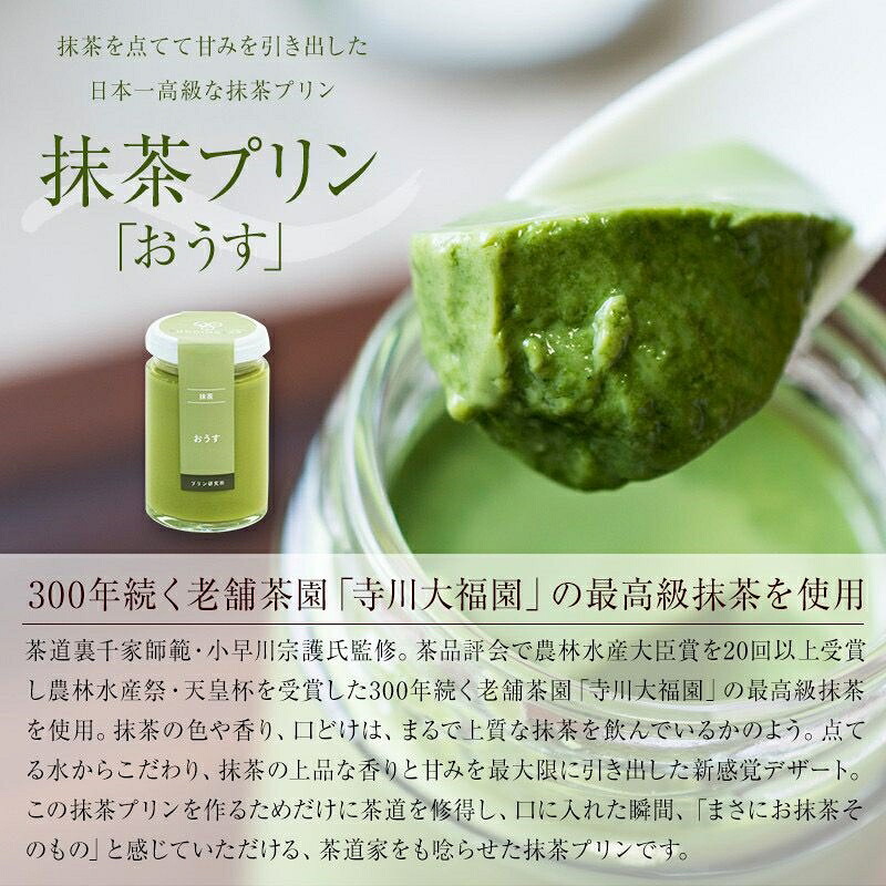 【ZIP!紹介】【高級プリン 6種】 抹茶おうす コーヒー 紅茶 ほか  110g 高級プリン プリン 抹茶プリン コーヒープリン 紅茶プリン バニラプリン なめらかプリン 食べ比べ 京都 宇治