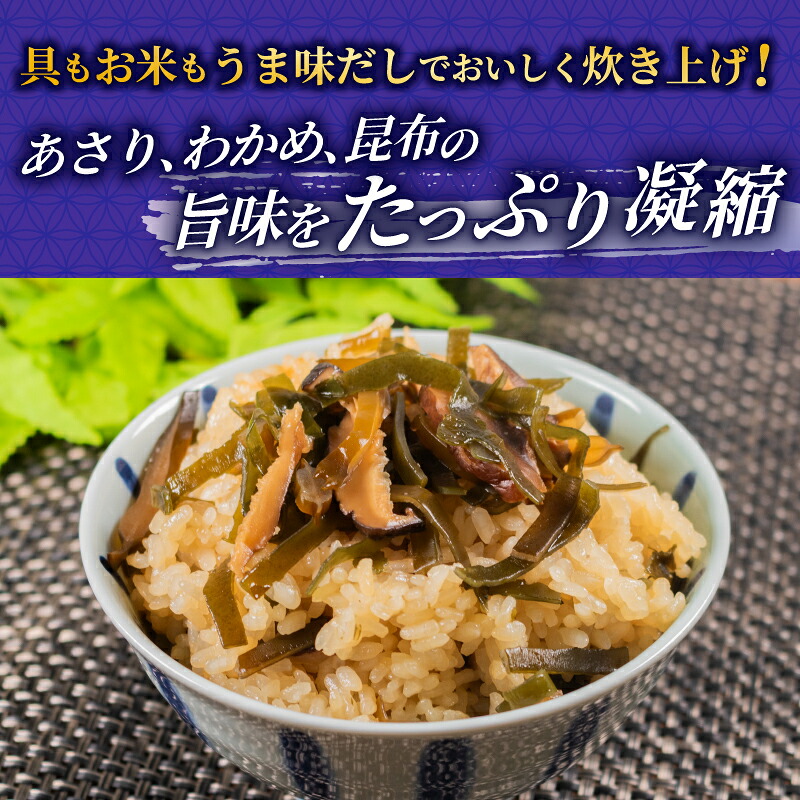 訳あり 炊き込みご飯 の素 わかめときくらげ 3合用×5袋 昆布 こんぶ 海藻 木耳 おにぎり 米 魚介 貝 手軽 調理 時短 具だくさん お弁当 ごはんのお供 ご飯 お米 ごはん 出汁 簡易包装