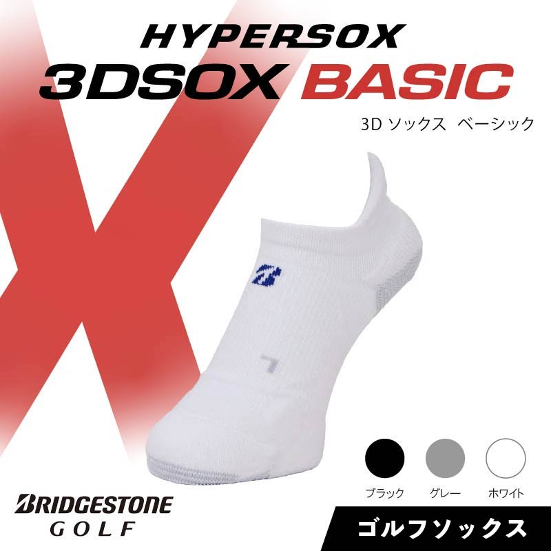 ブリヂストンゴルフ ゴルフ ソックス スニーカーイン丈 靴下 くつした ブリヂストン プロ向け スポーツ 3Dソックス ベーシック BASIC 靴下 ソックス 定番機能 機能性 ファッション 大阪府 松原市