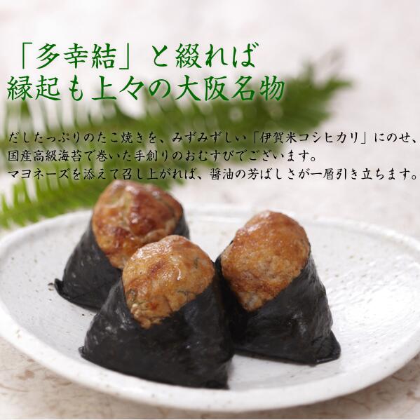 たこむす 5~15個入り 元祖 大阪名物 おむすび おにぎり たこ焼き たこ焼 たこやき 大阪 関西 関西名物 伊賀米 コシヒカリ 特A 高級 国産 海苔 ご飯 ごはん 米 たこ 蛸 レンジ 調理