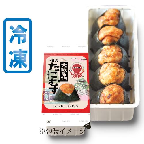 たこむす 5~15個入り 元祖 大阪名物 おむすび おにぎり たこ焼き たこ焼 たこやき 大阪 関西 関西名物 伊賀米 コシヒカリ 特A 高級 国産 海苔 ご飯 ごはん 米 たこ 蛸 レンジ 調理