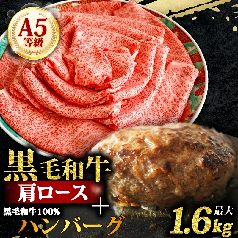 A5 黒毛和牛 肩ロース 500g~1kg ロース肉 スライス すき焼き しゃぶしゃぶ 牛肉 和牛 国産 お肉 霜降り シート巻 黒毛和牛 黒毛 A5等級 高級 鍋 お鍋 国産牛 牛 小分け 冷凍 ギフト