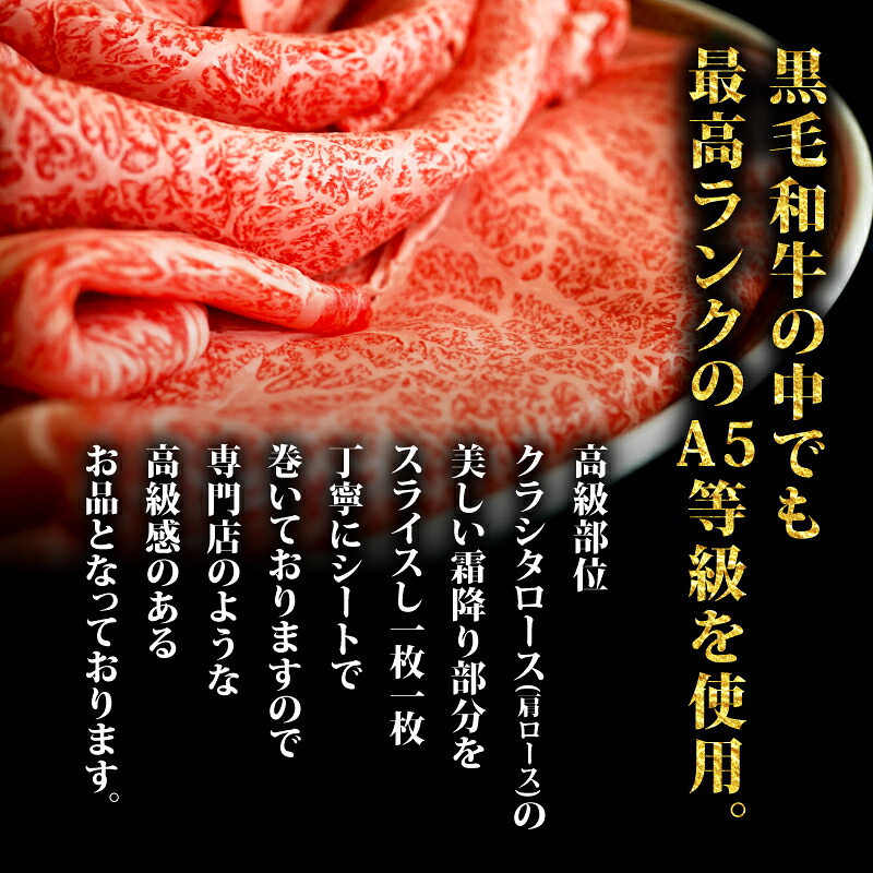 A5 黒毛和牛 肩ロース 500g~1kg ロース肉 スライス すき焼き しゃぶしゃぶ 牛肉 和牛 国産 お肉 霜降り シート巻 黒毛和牛 黒毛 A5等級 高級 鍋 お鍋 国産牛 牛 小分け 冷凍 ギフト