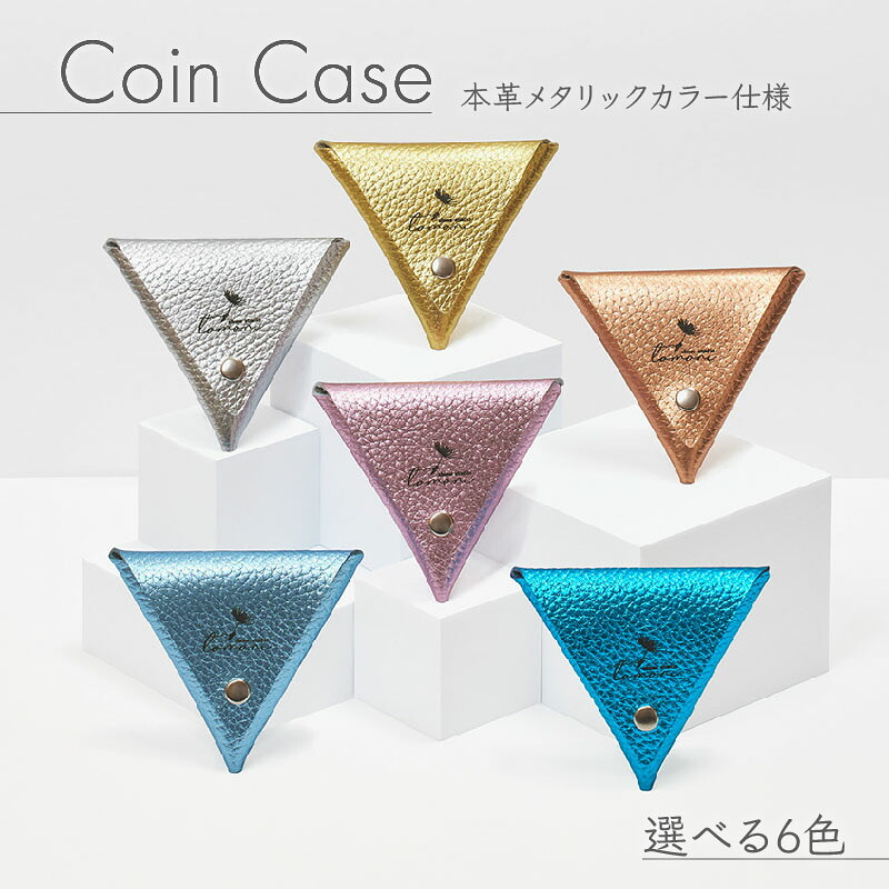 三角 コインケース ライトブルー メタリック