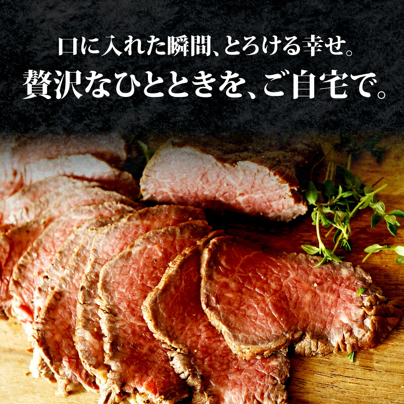 黒毛和牛 ローストビーフ ブロック 400g~1.2kg ソース 付き 冷凍 小分け 200g×2~6個 国産 牛肉 牛 うし 肉 にく 国産牛 高級 和牛 わぎゅう 赤身 味付き タレ 美味しい かたまり お取り寄せ