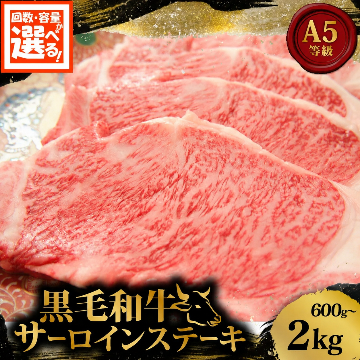 黒毛和牛 A5等級 サーロイン ステーキ 600g~2kg 国産 小分け お肉 牛肉 焼き肉 焼肉 黒毛和牛 サーロインステーキ 和牛 ステーキ 贈答 ギフト 贈答用 お祝い 内祝い お歳暮