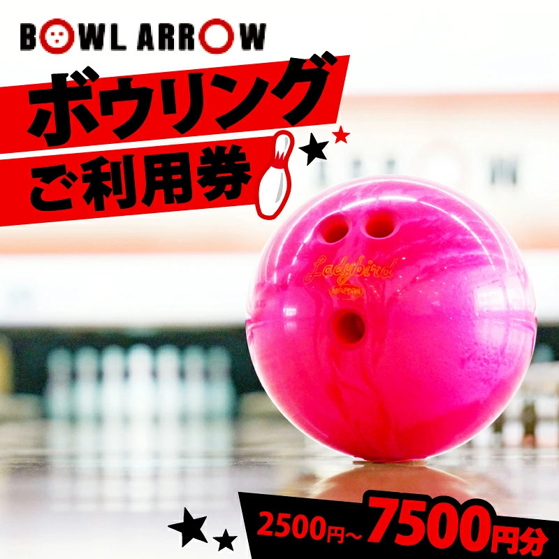 ボウリング チケット 5000円分