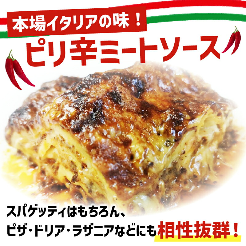 ロッソおじさんのミートソース 基本のミートソースx3個セット イタリア生活３０年 ロッソおじさん 絶品パスタ メディア 多数掲載 珍しい ピリ辛 濃厚 ミートソース 大阪府 松原市