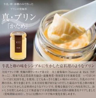 【ZIP!で紹介されました】 高級 真 プリン『なめらか』 『かため』 牛乳 卵 purinn PURINN 砂糖 すっと溶ける なめらかな舌触り ミルキーな甘み プリン研究所 ご褒美 ギフト