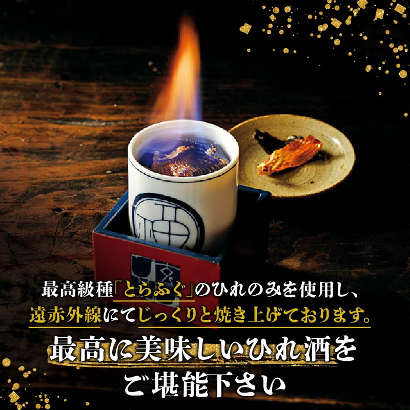 【フグの名店 玄品から】 とらふぐ 焼きひれ 1~3袋 指定日可 小分け 食べ切り ひれ酒 酒 日本酒 焼酎 芋焼酎 麦焼酎 ビール ワイン 赤ワイン 白ワイン おつまみ ヒレ ふぐ 河豚 国産 ふぐひれ