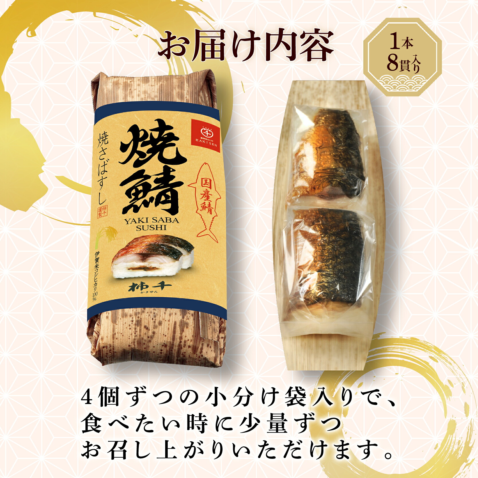 焼さばすし 1~3本 冷凍 高級 国産 鯖 焼き さば 焼鯖 寿司 すし 鮨 魚 海鮮 伊賀米 コシヒカリ 特A 米 ご飯 ごはん 押し寿司 押し 鮨 椎茸煮 甘酢生姜 手作り 小分け