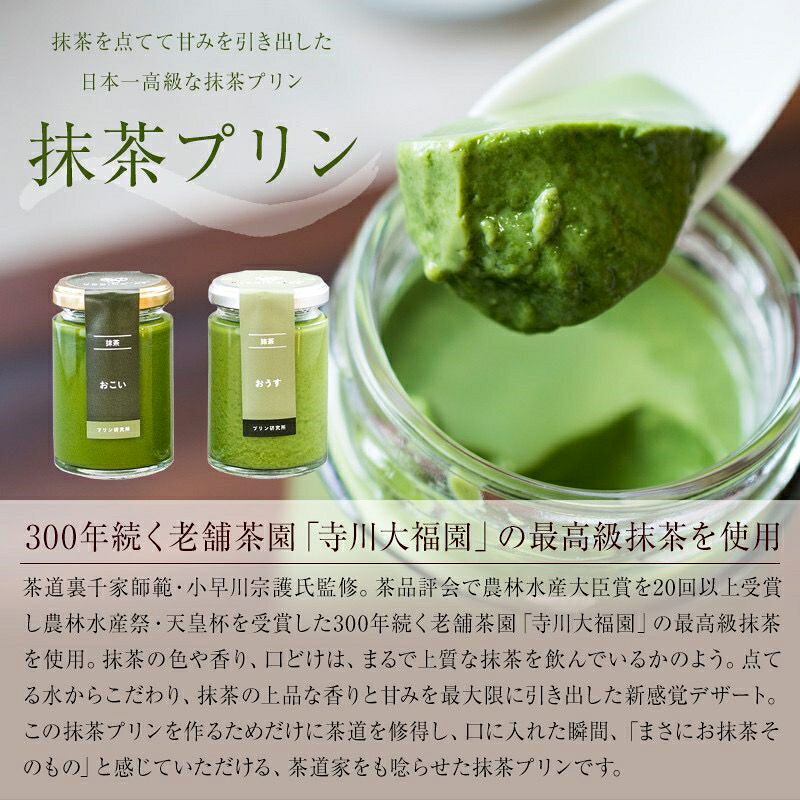 【ZIP!紹介】【高級プリン 6種】 抹茶 おこい おうす ほか 各3個 110g コーヒー 高級プリン プリン 抹茶プリン コーヒープリン 紅茶プリン バニラプリン なめらかプリン 食べ比べ 京都
