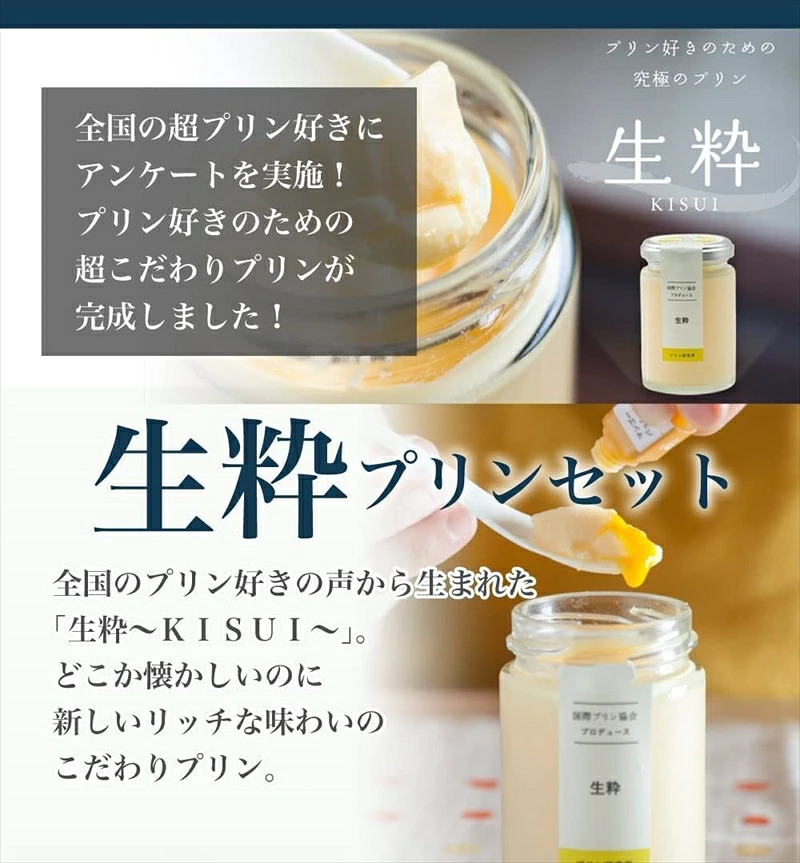 【ZIP!で紹介されました】 高級 プリン 110g×6個入り×1~3セット 『生粋-KISUI-』 昔ながら しっかり purinn PURINN かため ご褒美 ギフト お中元 お歳暮 母の日