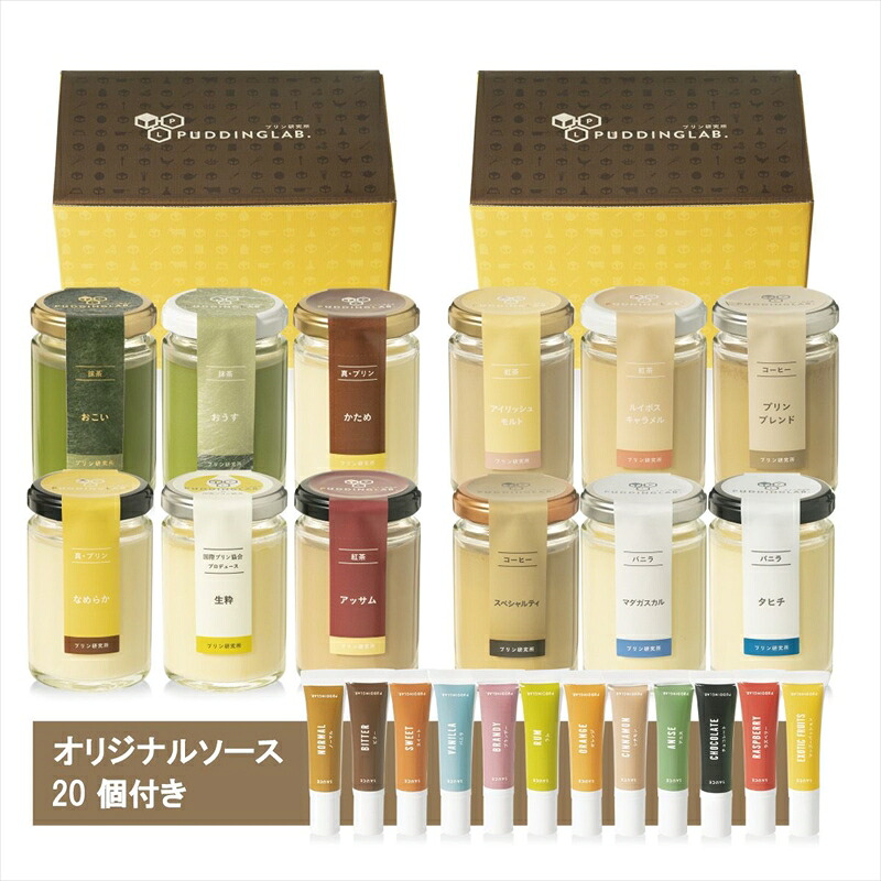【ZIP!紹介】【高級プリン 12種】 抹茶 コーヒー 紅茶 ほか 各2～3セット ソース40～60個 110g バニラ 高級プリン プリン 抹茶プリン コーヒープリン 紅茶プリン バニラプリン なめらかプリン
