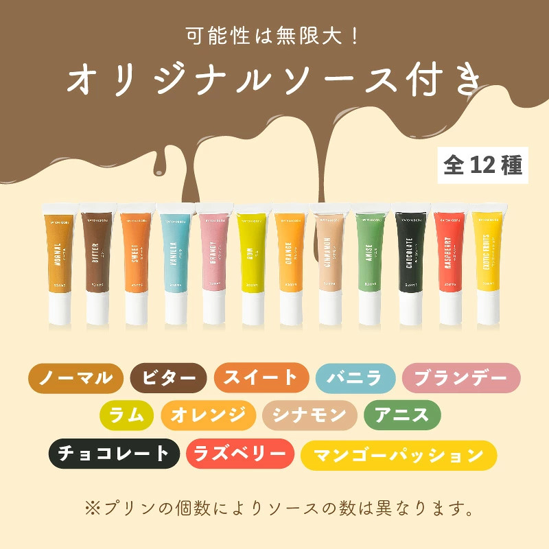 【ZIP!紹介】【高級プリン 12種】 抹茶 コーヒー 紅茶 ほか 各2～3セット ソース40～60個 110g バニラ 高級プリン プリン 抹茶プリン コーヒープリン 紅茶プリン バニラプリン なめらかプリン