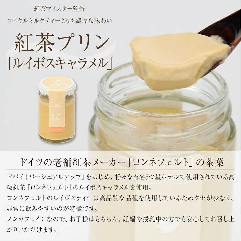 【ZIP!で紹介されました】 高級 紅茶プリン 3種食べ比べ 6個~18個 紅茶 プリン ノンカフェイン アッサムティー ルイボスティー ミルクティー キャラメル 茶葉 ウイスキー スイーツ