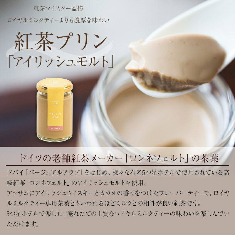 【ZIP!で紹介されました】 高級 紅茶プリン 3種食べ比べ 6個~18個 紅茶 プリン ノンカフェイン アッサムティー ルイボスティー ミルクティー キャラメル 茶葉 ウイスキー スイーツ