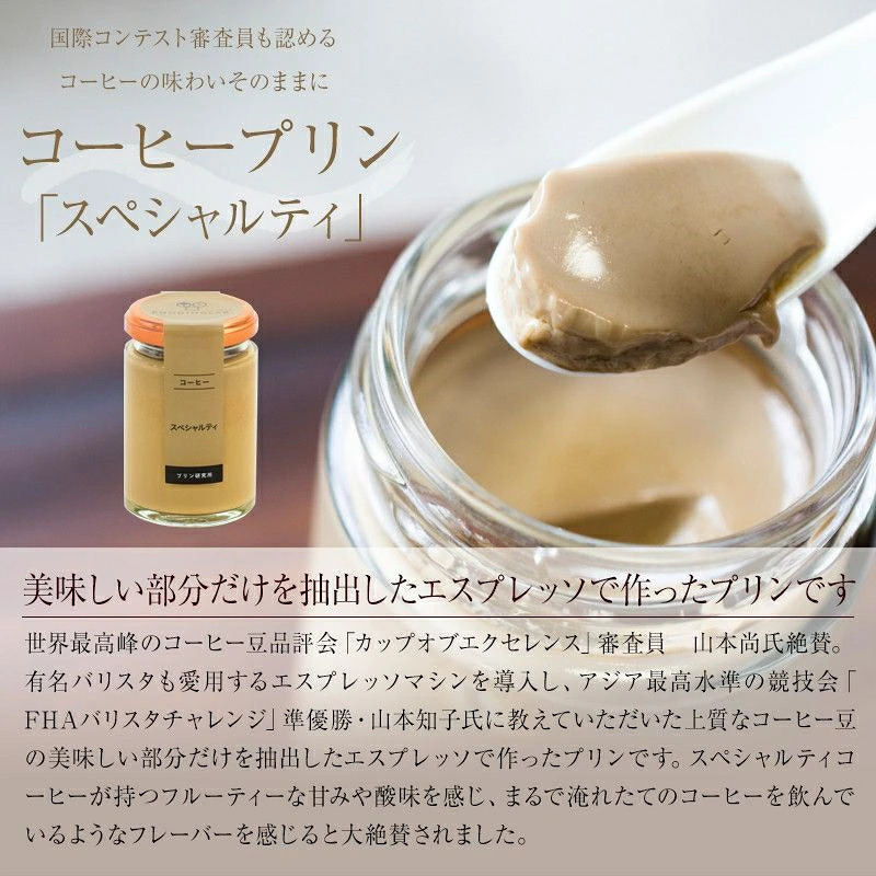 【ZIP!で紹介されました】 高級 エスプレッソコーヒープリン 2種食べ比べ 6個セット 珈琲 プリン purin コーヒー エスプレッソ スイーツ デザート ご褒美 ギフト purinn プレゼント