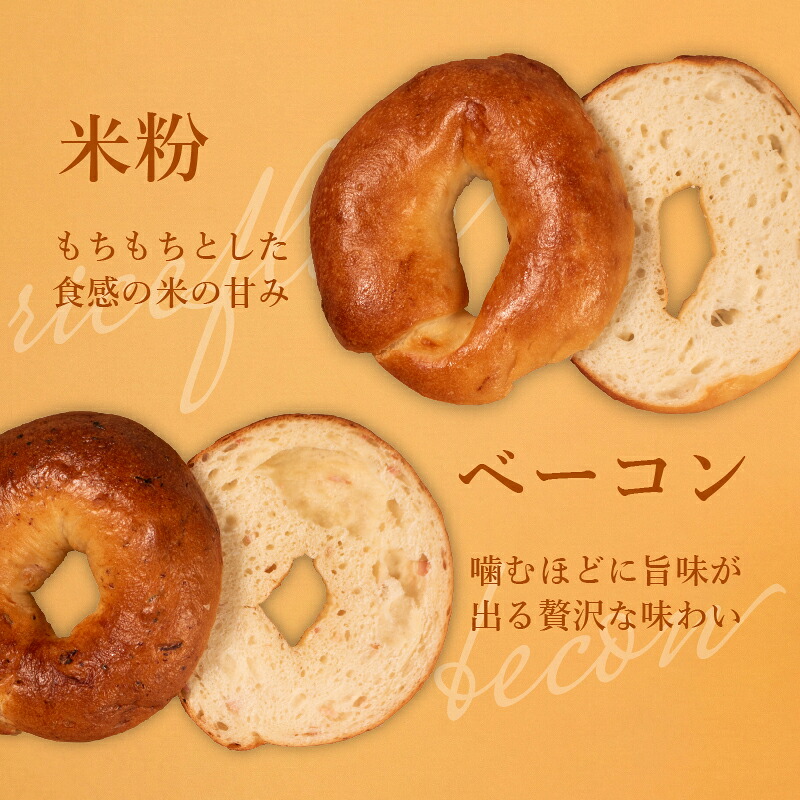 ＼もちもち／ ベーグル 6種 8~36個 冷凍 パン 小麦 米粉 マロン 栗 ベーコン チーズ クランベリー 国産 バター 米粉パン 米粉ベーグル 冷凍パン 冷凍ベーグル パンセット べーぐる 詰め合わせ