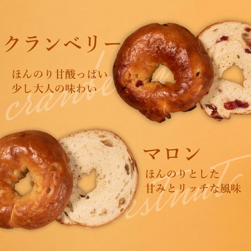 ＼もちもち／ ベーグル 6種 8~36個 冷凍 パン 小麦 米粉 マロン 栗 ベーコン チーズ クランベリー 国産 バター 米粉パン 米粉ベーグル 冷凍パン 冷凍ベーグル パンセット べーぐる 詰め合わせ