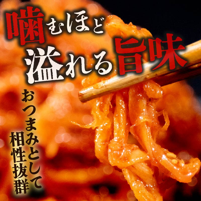 ＼これが本場の味／ するめキムチ 200~400g するめ キムチ いか おつまみ 本格 自家製 ご飯のお供 つまみ 旨辛 甘辛 新鮮 韓国 グルメ お取り寄せ 魚介 だし ヤンニョム
