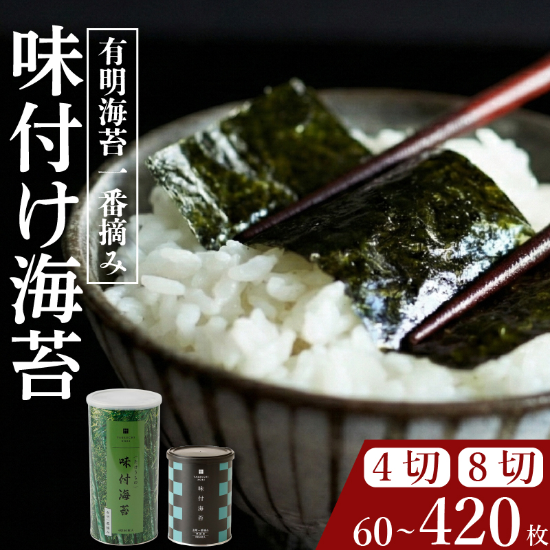 \プロ御用達 味付け海苔 大缶 4切