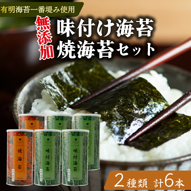 有明海産一番摘みのみ使用 味付け海苔 焼き海苔