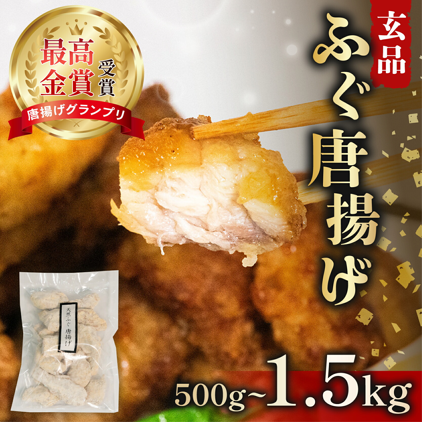 唐揚げ 500g