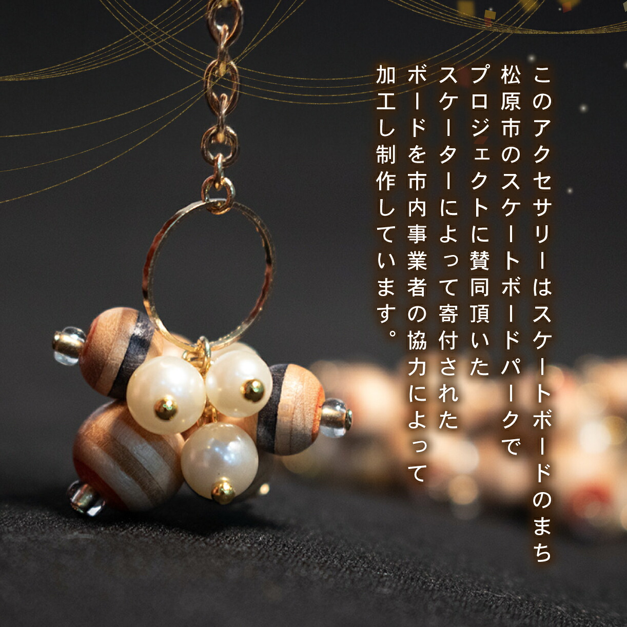 イヤリング 3連デザイン リサイクル アップサイクル 木製 1点物 ハンドメイド 個性派 ストリート レディース メンズ ユニセックス カジュアル スケボー 廃材