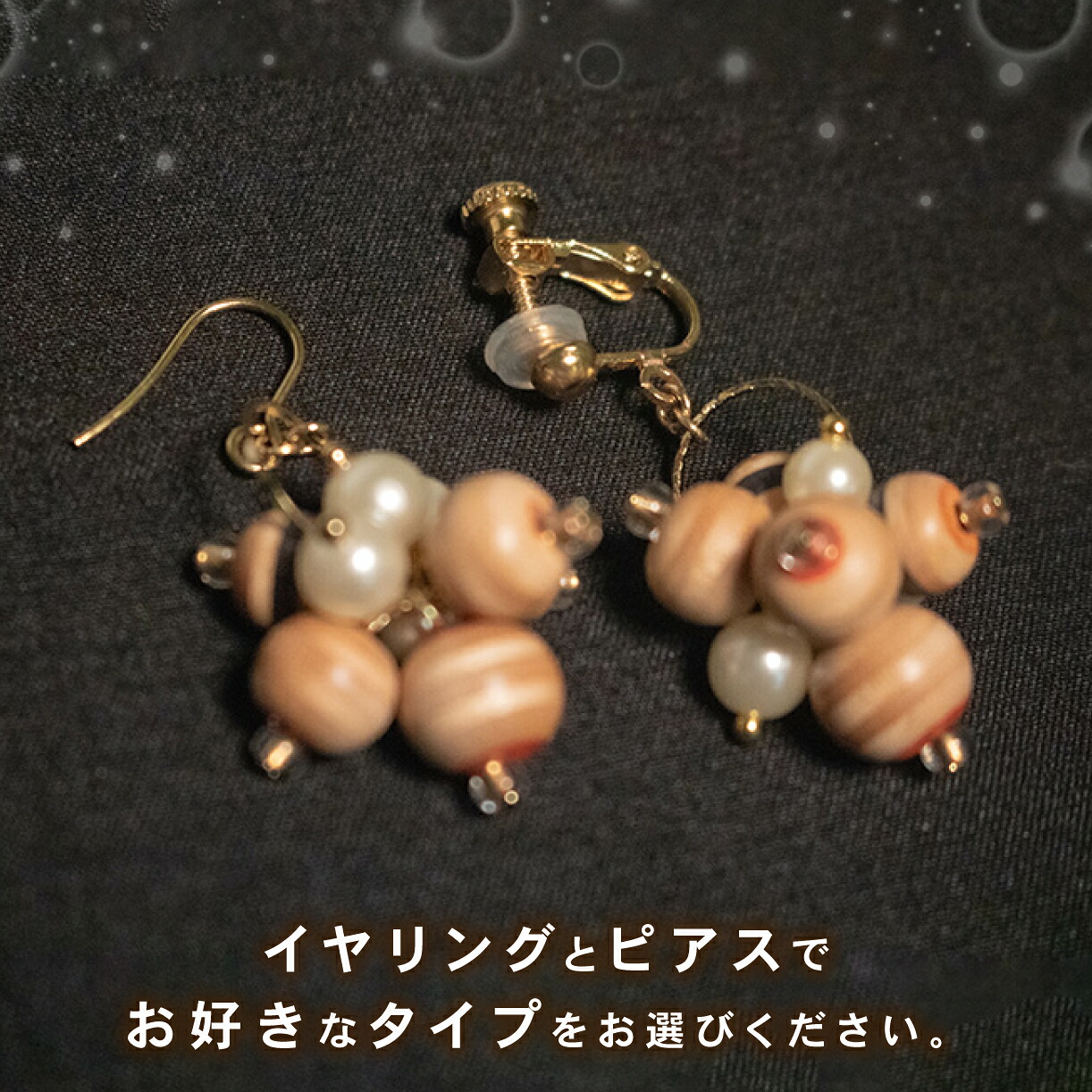 イヤリング 3連デザイン リサイクル アップサイクル 木製 1点物 ハンドメイド 個性派 ストリート レディース メンズ ユニセックス カジュアル スケボー 廃材
