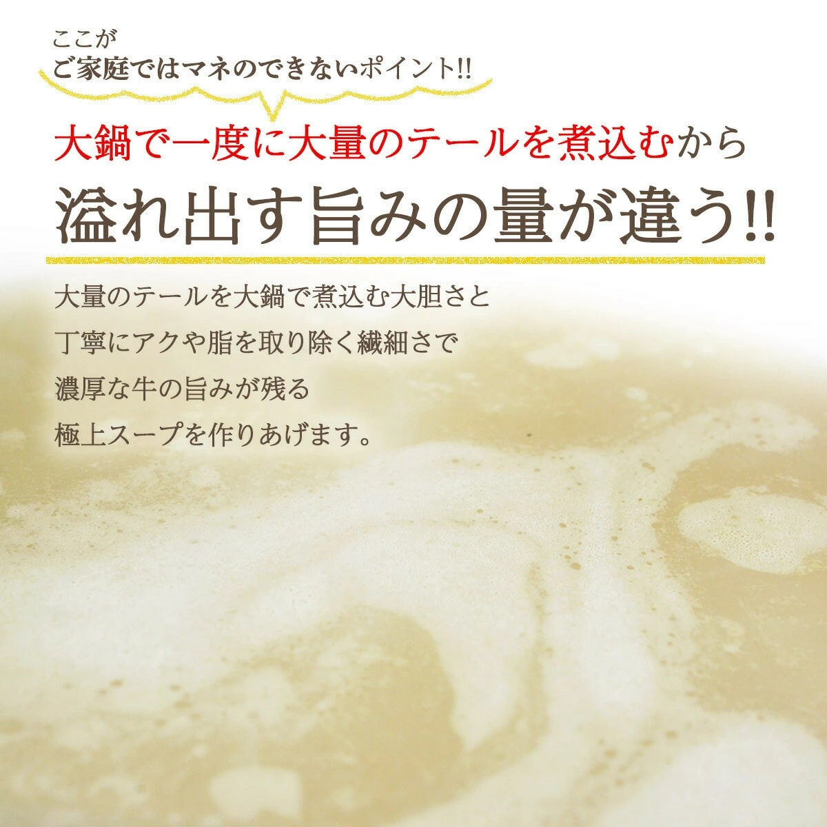 訳あり 牛 テール スープ 1.2kg 家庭用 わけあり 湯煎 温めるだけ 国産 牛肉 牛テール 贅沢 惣菜 時短 手軽 真空 パック 冷凍 加工食品 朝ごはん 夜食 簡単 テールスープ ビタミン