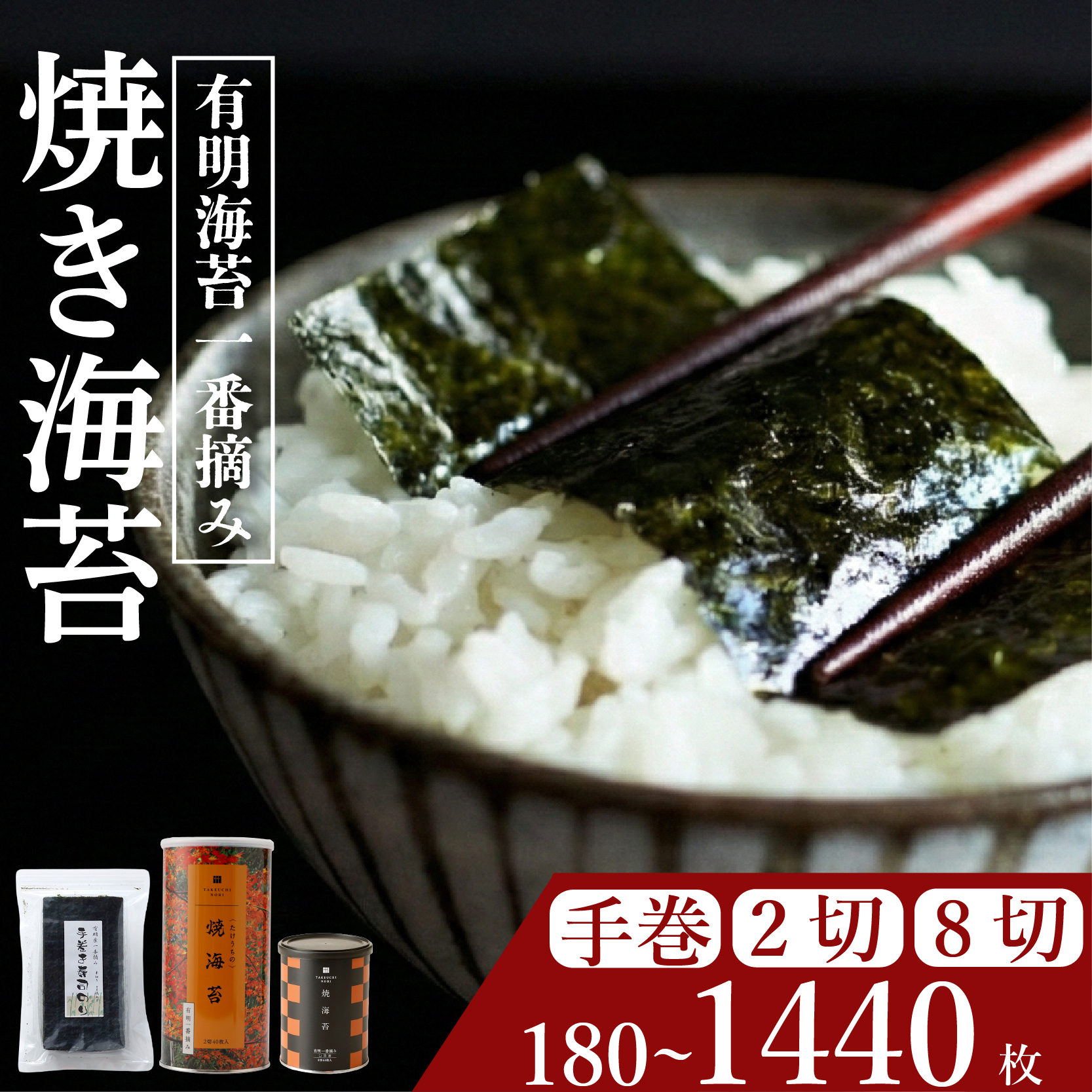 【 プロ御用達 】 【 定期便 】 小缶 焼き海苔 3~12ヶ月 焼海苔 高級 海苔 有明 有明海 nori NORI のり ご飯 米 ご飯のお供 一番摘み yakinori やきのり 焼きのり