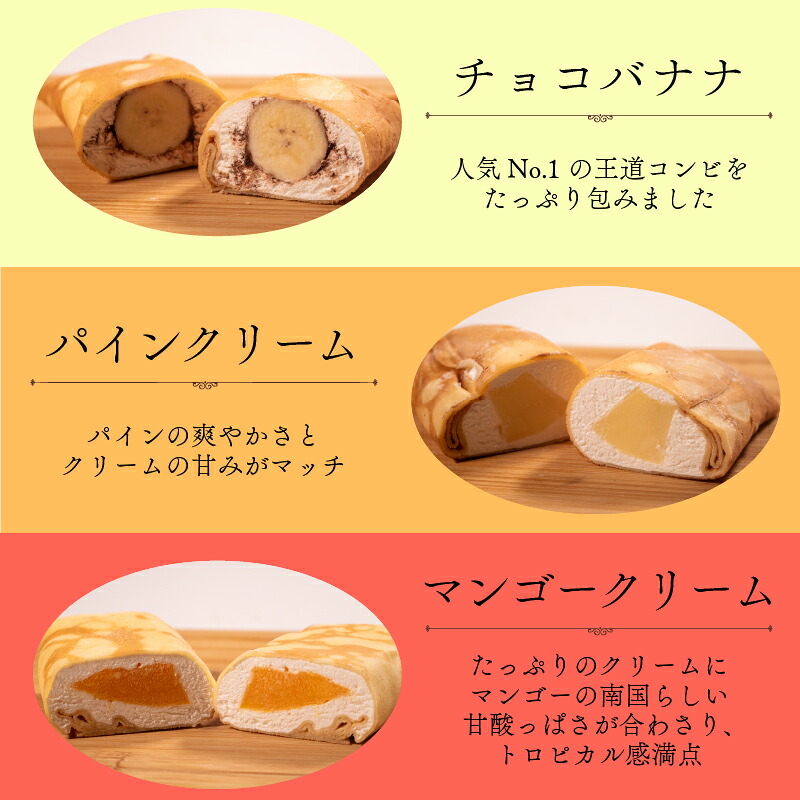 \リピーター続出/ クレープ 6種 12種 冷凍 個包装 フルーツ入り 選べる 個数 種類 クレープ セット スイーツ デザート おやつ 生クリーム カスタード いちご マンゴー ナッツ