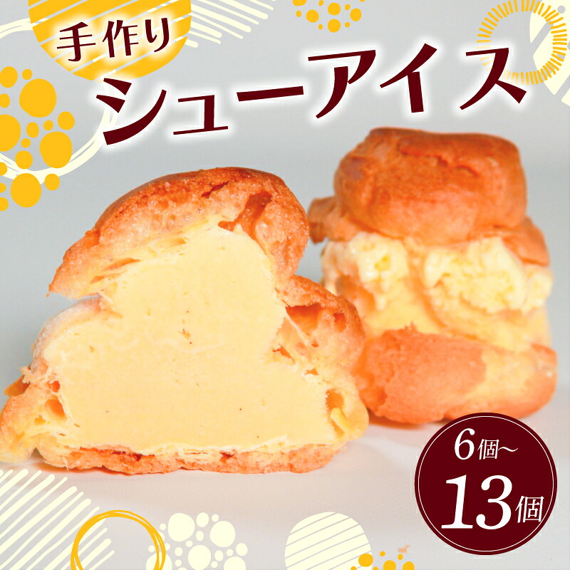 【冷凍でも冷蔵でも】 シューアイス 6個 アイスクリーム シュークリーム syu-aisu おやつ お菓子 syu-kuri-mu 小分け 洋菓子 焼菓子 デザート スイーツ 冷凍 アイス バニラ