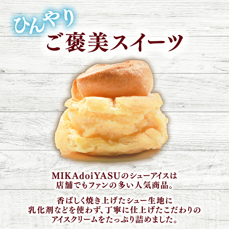 【冷凍でも冷蔵でも】 シューアイス 6個 アイスクリーム シュークリーム syu-aisu おやつ お菓子 syu-kuri-mu 小分け 洋菓子 焼菓子 デザート スイーツ 冷凍 アイス バニラ