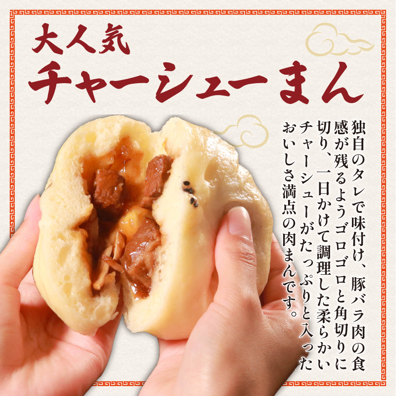 ＼TVで多数紹介!／ チャーシューまん 5個~20個 豚まん専門店 小分け 冷凍 お弁当 おかず おやつ 晩ごはん 夕ご飯 おつまみ リピーター tya-shu-man TYA-SHU-MANN 保存料不使用