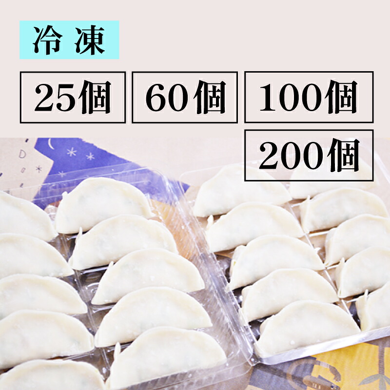 ＼TVで多数紹介!／ 餃子 25個~200個 美味しい 小分け 冷凍 ギョーザ お弁当 夕食 夕ご飯 惣菜 リピーター ヘルシー おかず ぎょうざ 保存料不使用 常備 中華 GYOZA 中華料理 手作り