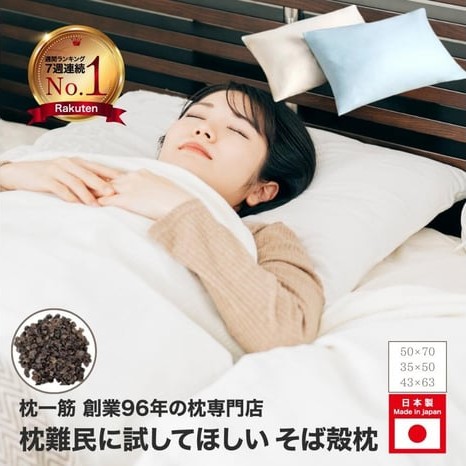 枕 そば 殻 日本製 高さ調整 硬め 43×63 選べるカラー そば枕 蕎麦殻 まくら makura 寝具 睡眠 ピロー macura かため ギフト プレゼント 贈り物 贈答品 大阪府 松原市